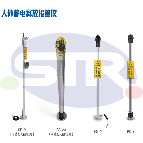 thiết bị phóng tĩnh điện cơ thể người